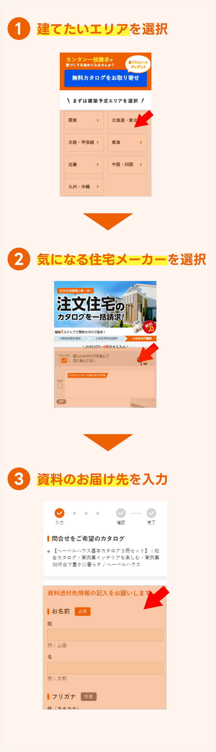 建てたいエリアを選択