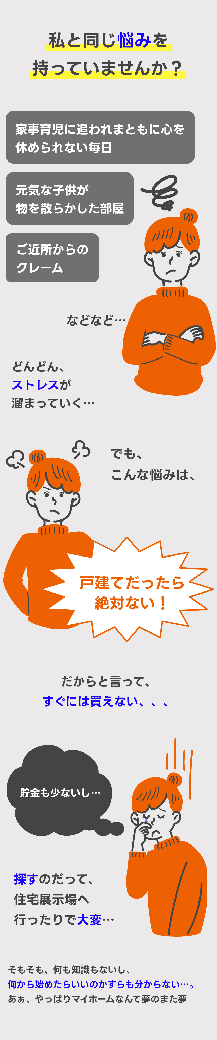 私と同じ悩みを持っていませんか？
